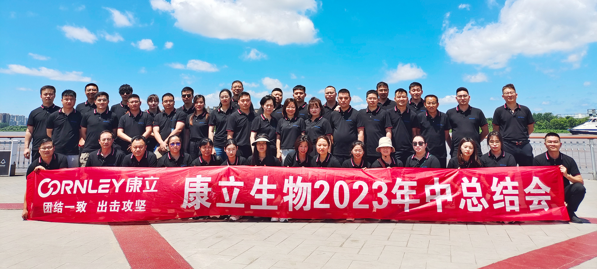 康立2023年中會|直面挑戰(zhàn)，激流勇進