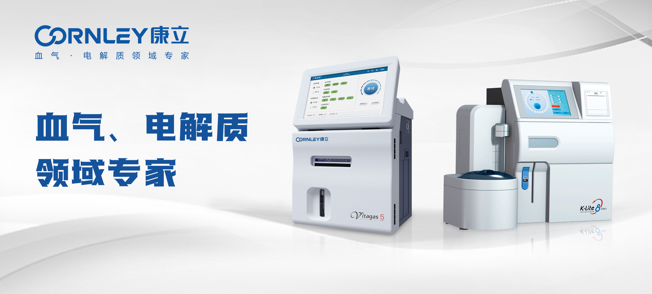 《縣級綜合醫(yī)院設(shè)備配置標(biāo)準(zhǔn)》發(fā)布，明確需配置血氣/電解質(zhì)分析儀